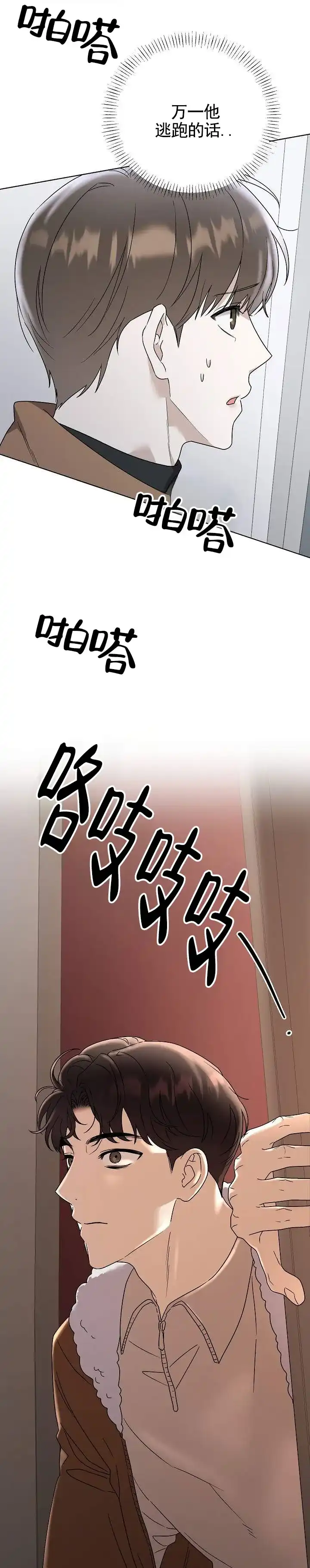 《三角法则》第24话 第13页