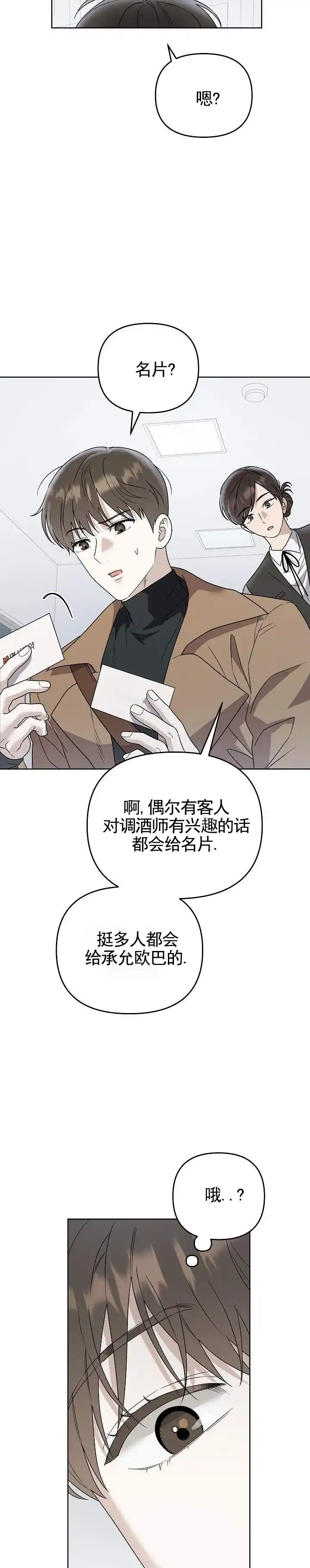《三角法则》第24话 第3页
