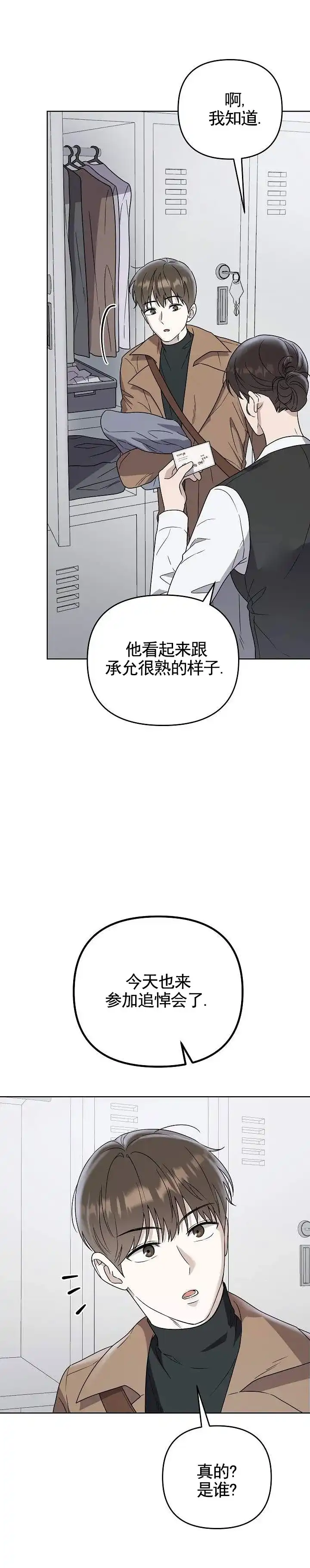《三角法则》第24话 第5页