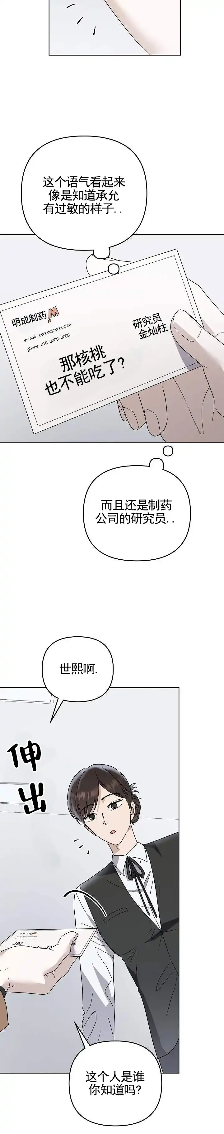 《三角法则》第24话 第4页