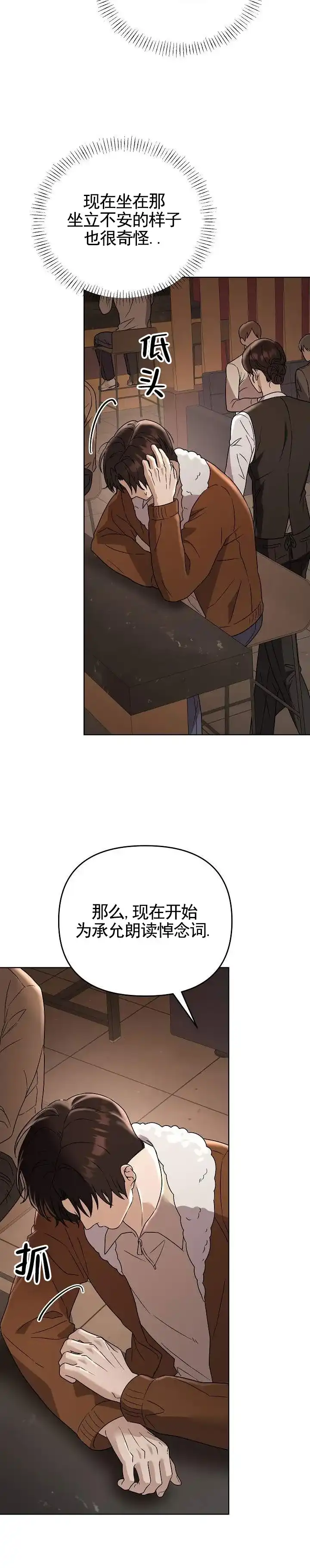 《三角法则》第24话 第10页