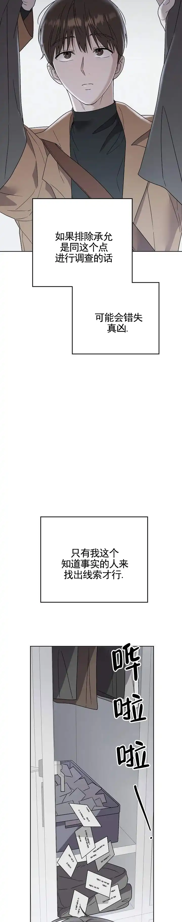 《三角法则》第24话 第2页
