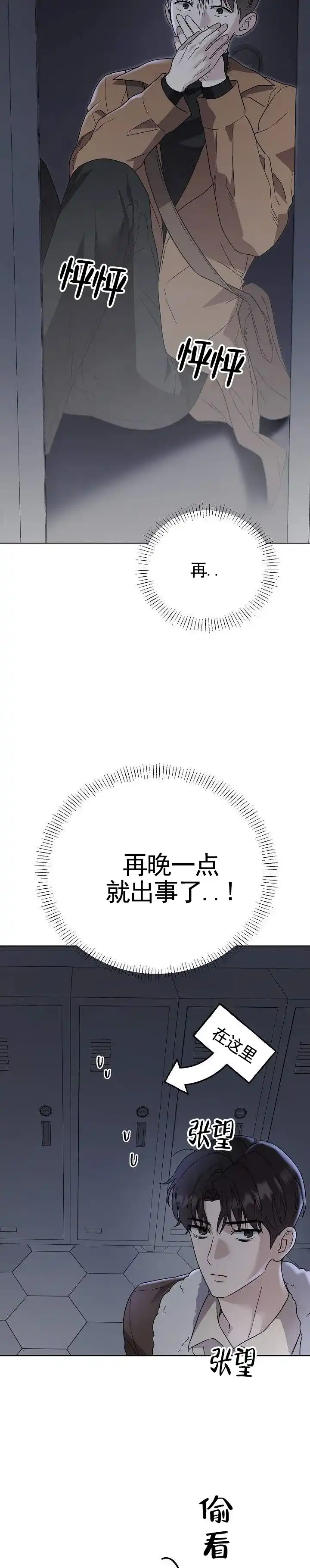 《三角法则》第25话 第3页