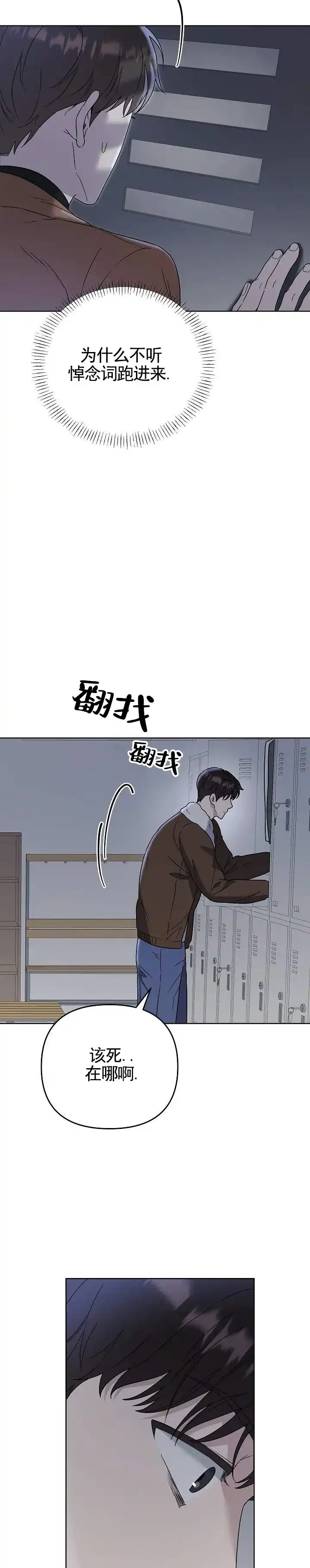 《三角法则》第25话 第4页