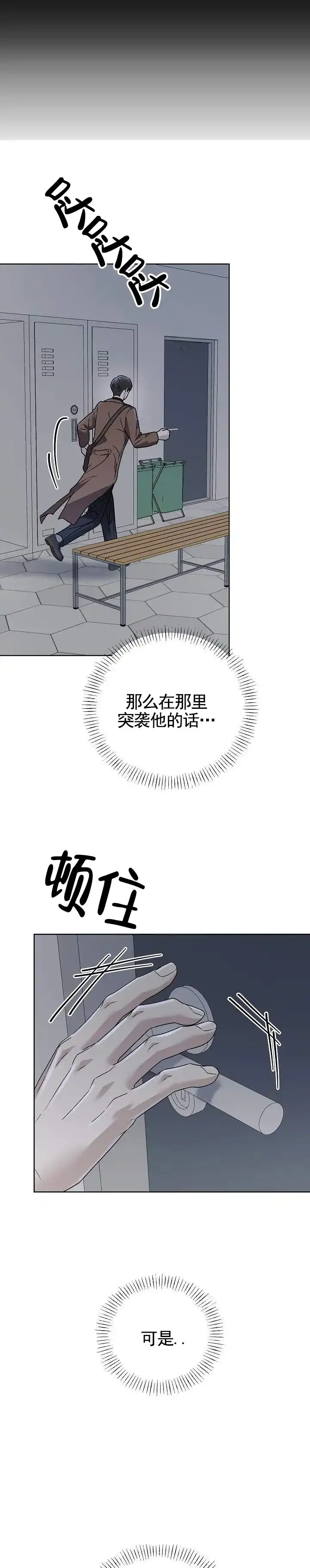 《三角法则》第25话 第10页