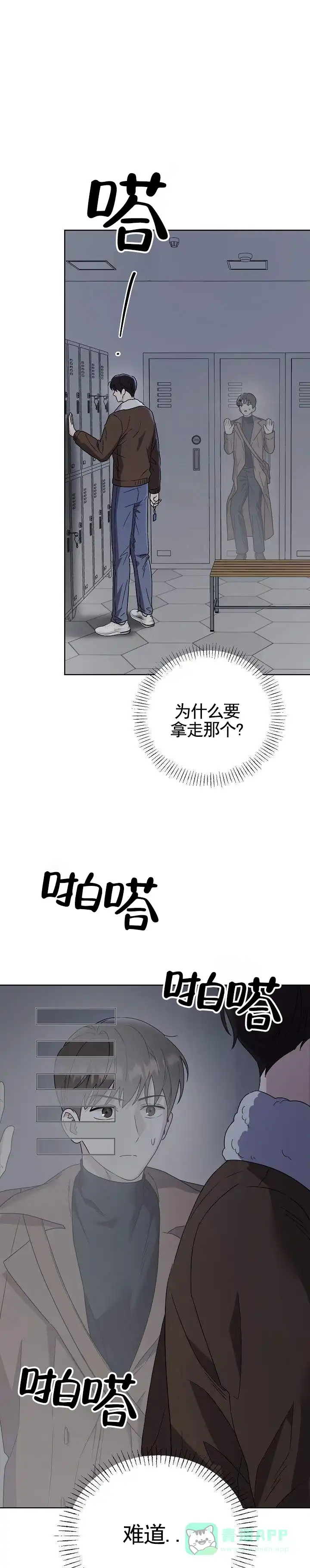 《三角法则》第25话 第6页