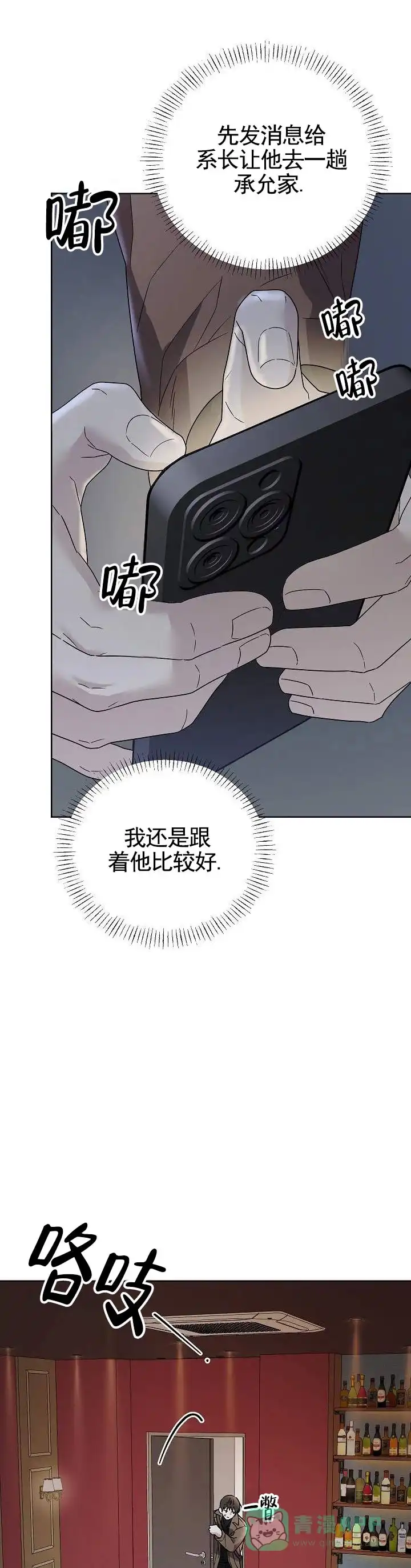 《三角法则》第26话 第1页