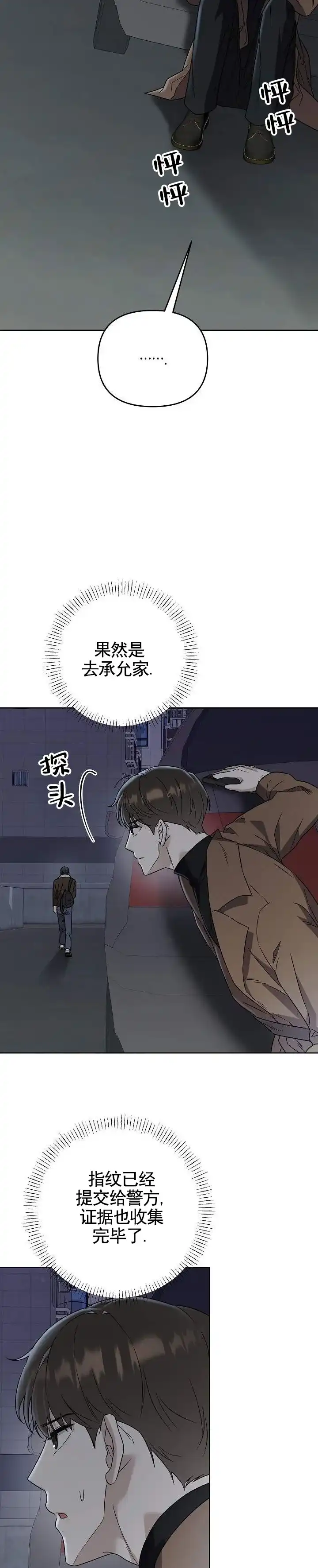 《三角法则》第26话 第7页