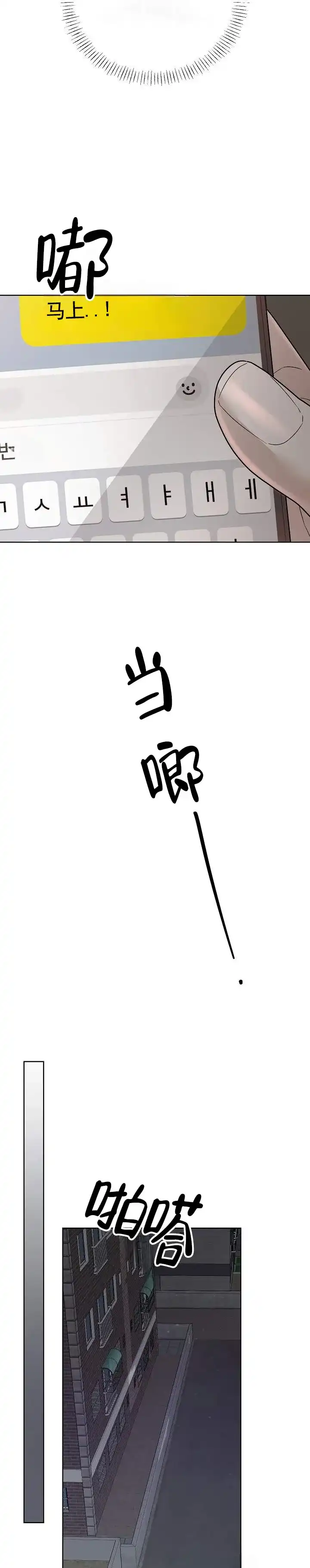 《三角法则》第26话 第3页