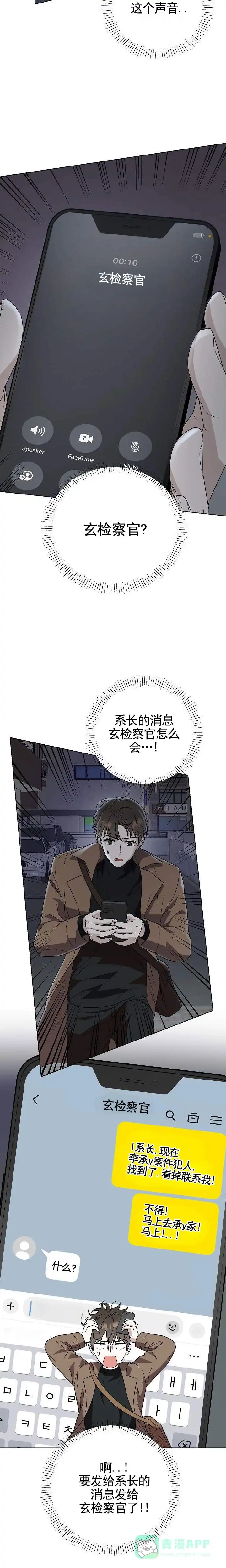 《三角法则》第26话 第11页