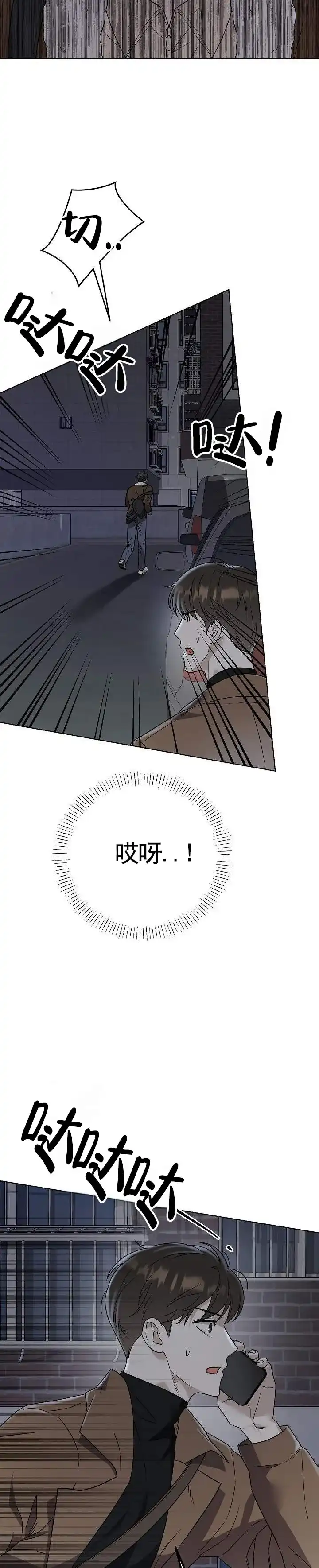 《三角法则》第26话 第9页