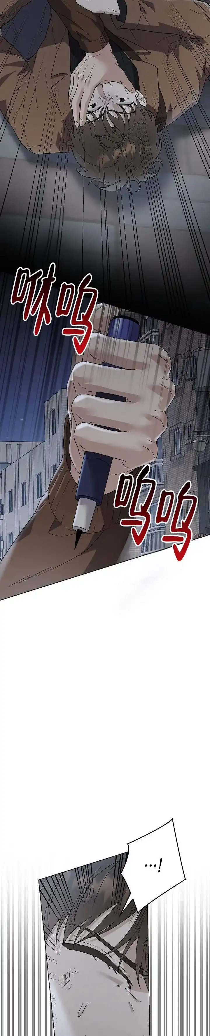 《三角法则》第27话 第7页