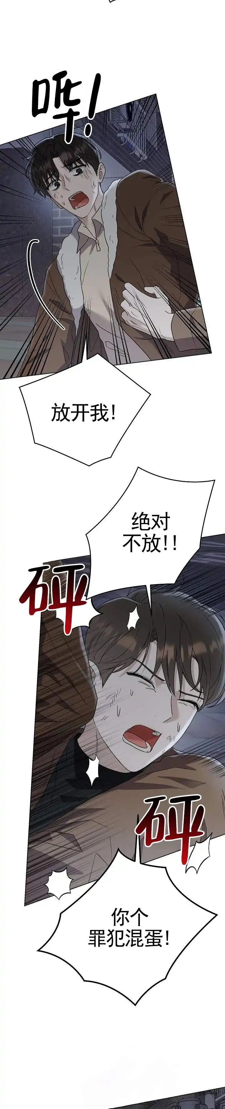 《三角法则》第27话 第4页