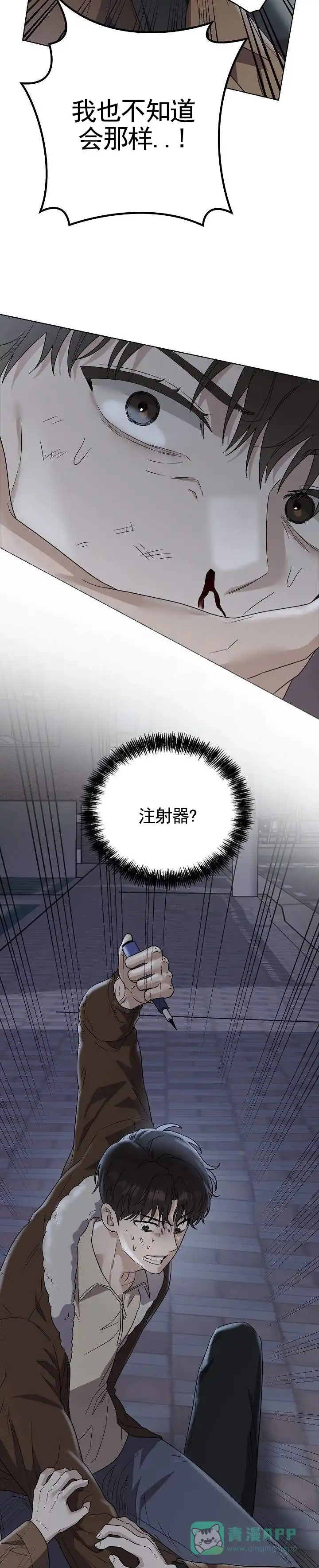 《三角法则》第27话 第6页