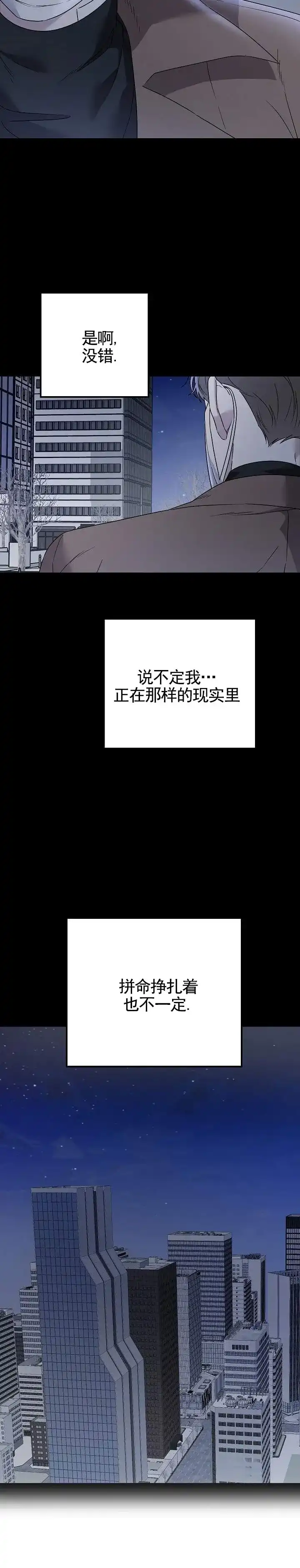 《三角法则》第28话 第13页