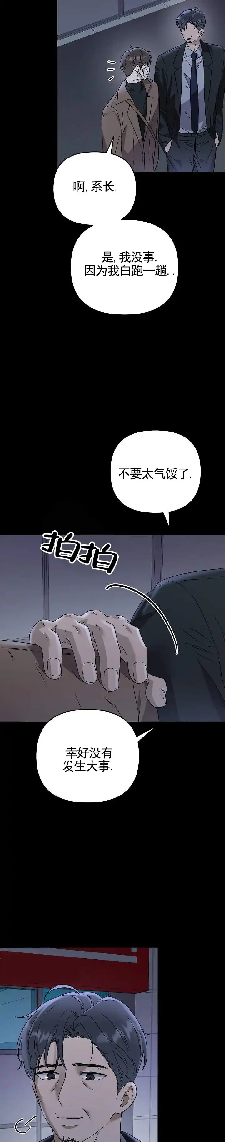 《三角法则》第28话 第9页
