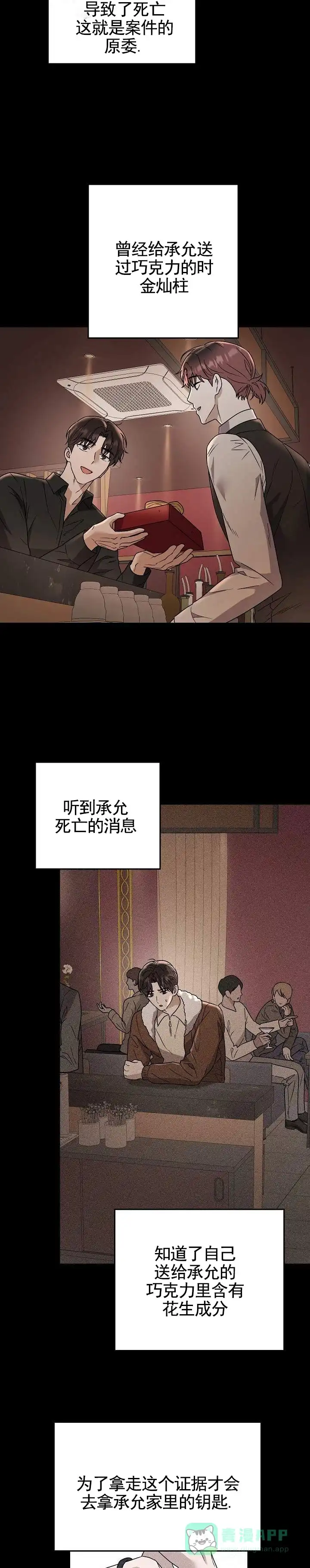 《三角法则》第28话 第6页