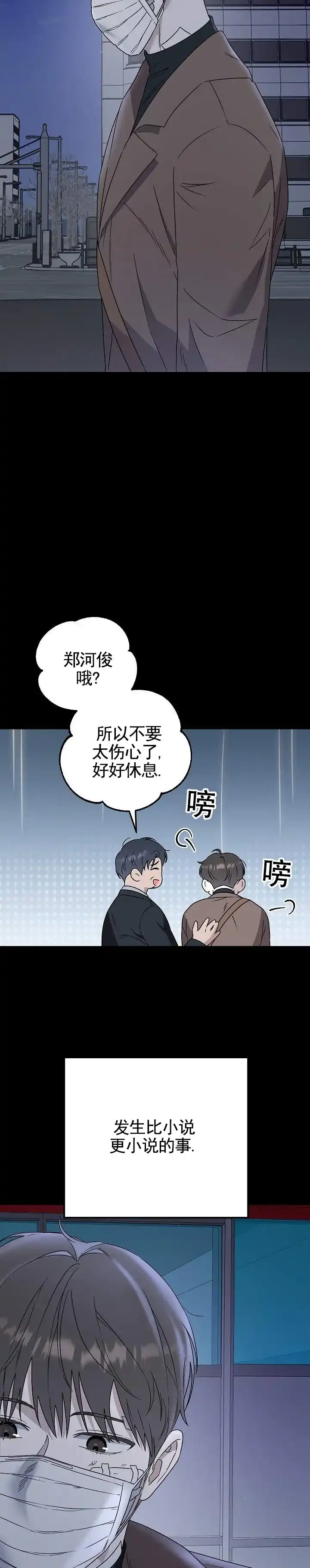 《三角法则》第28话 第12页
