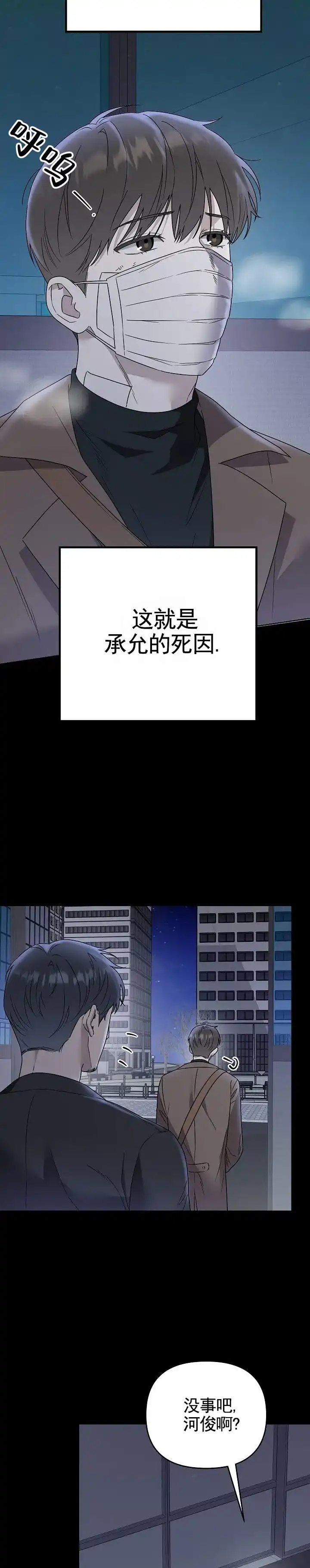 《三角法则》第28话 第8页