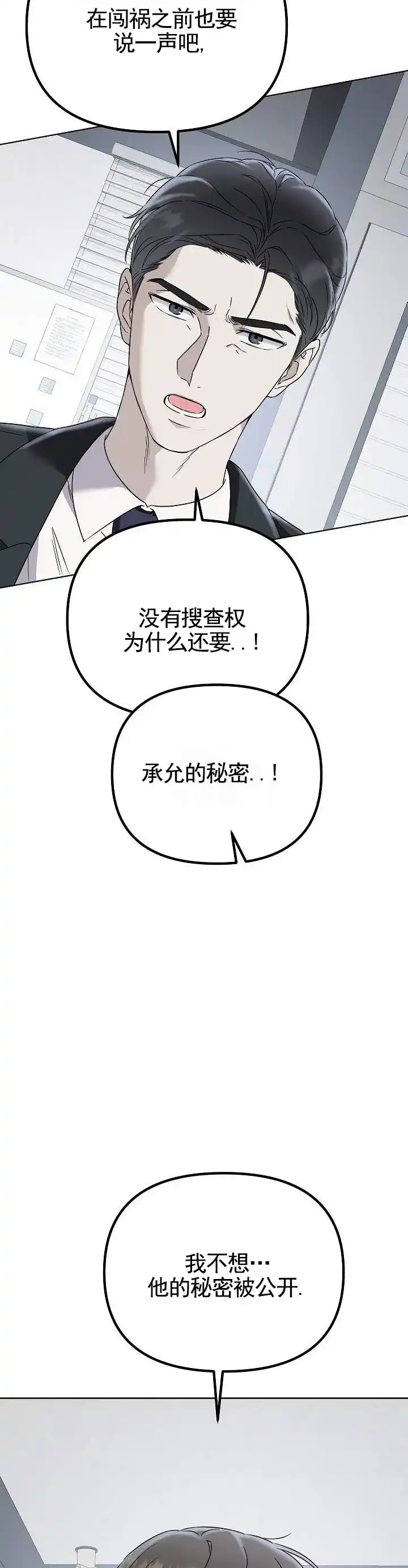 《三角法则》第29话 第8页
