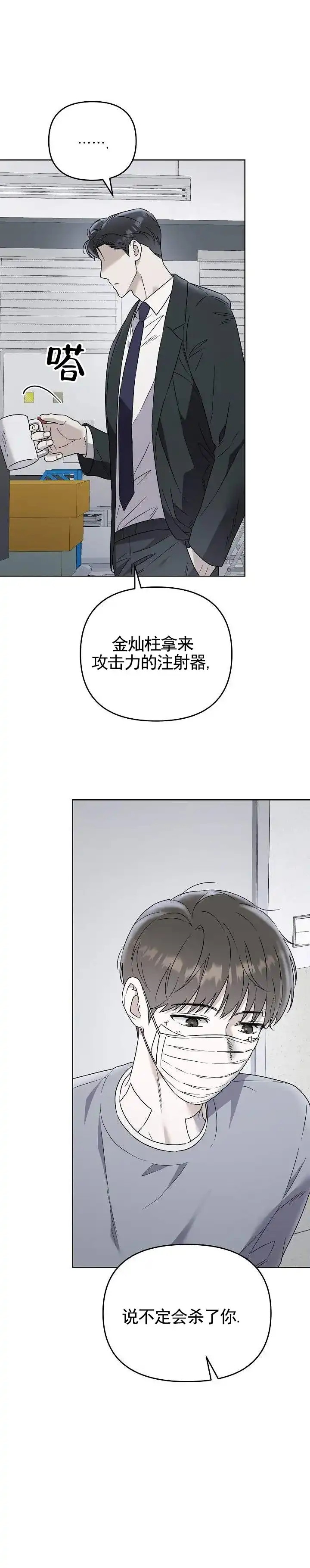《三角法则》第29话 第5页