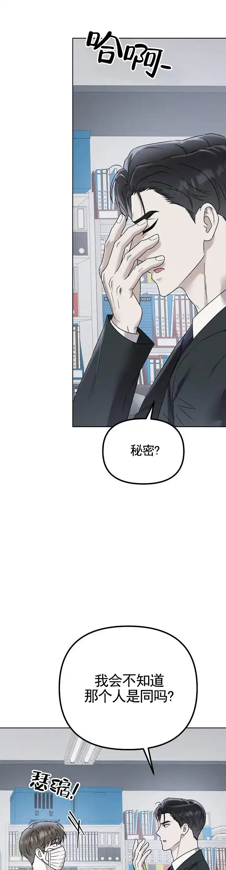 《三角法则》第29话 第10页