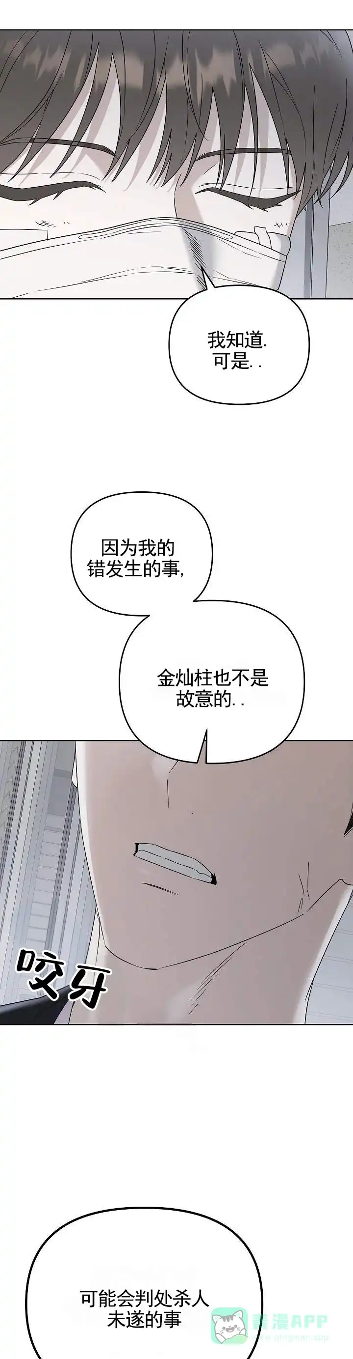 《三角法则》第29话 第6页