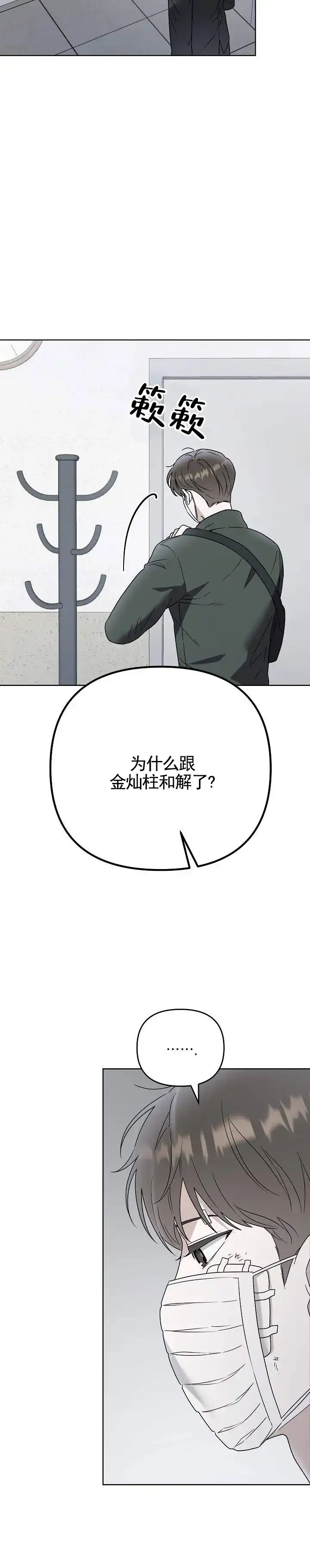 《三角法则》第29话 第3页