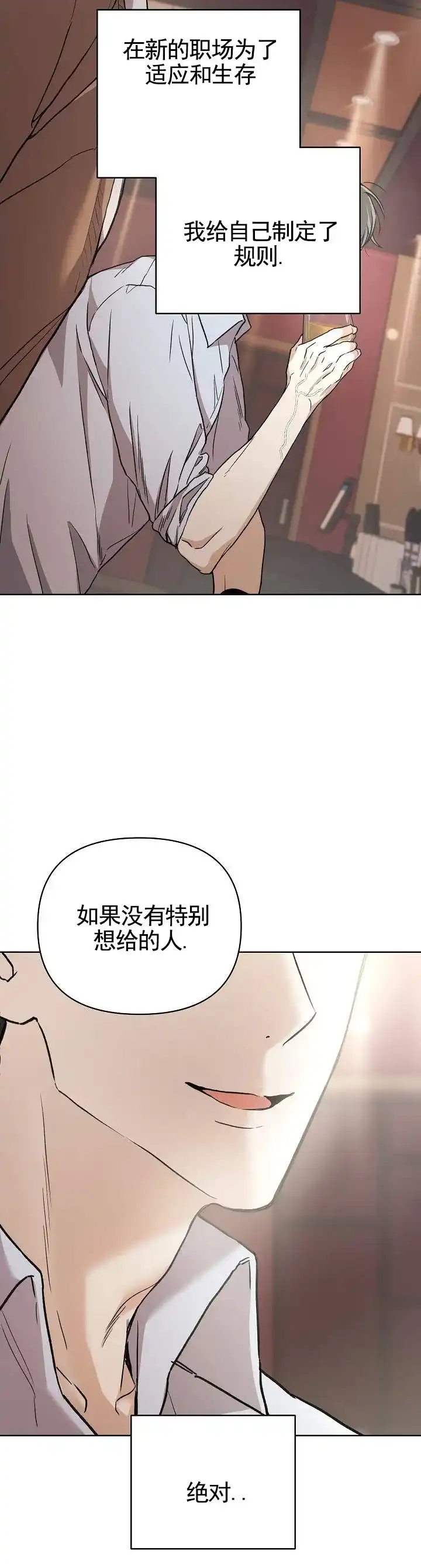 《三角法则》第3话 第15页