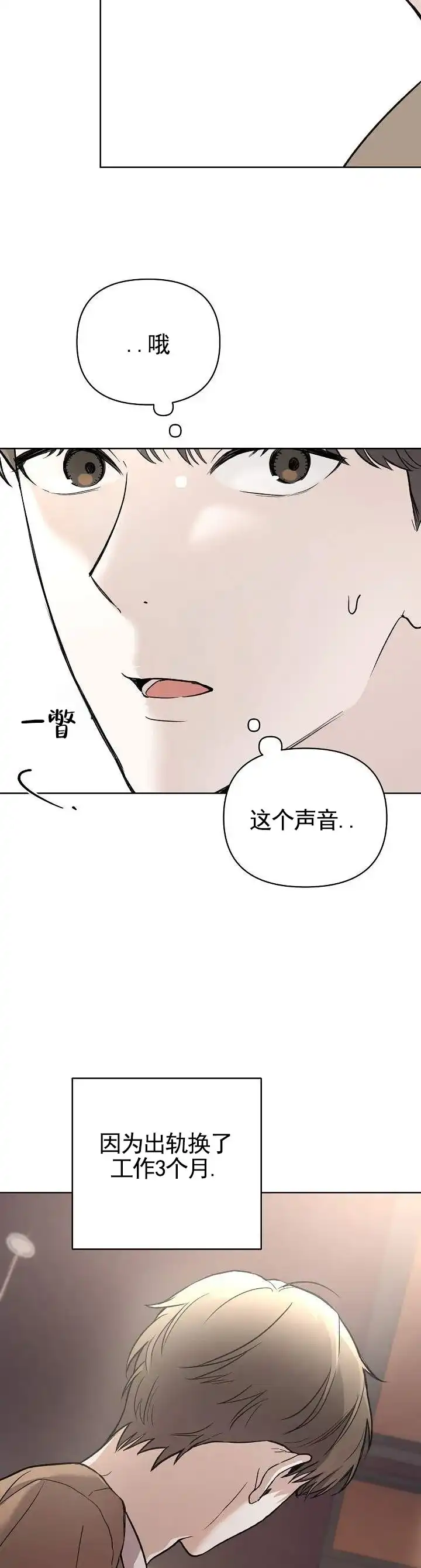 《三角法则》第3话 第14页