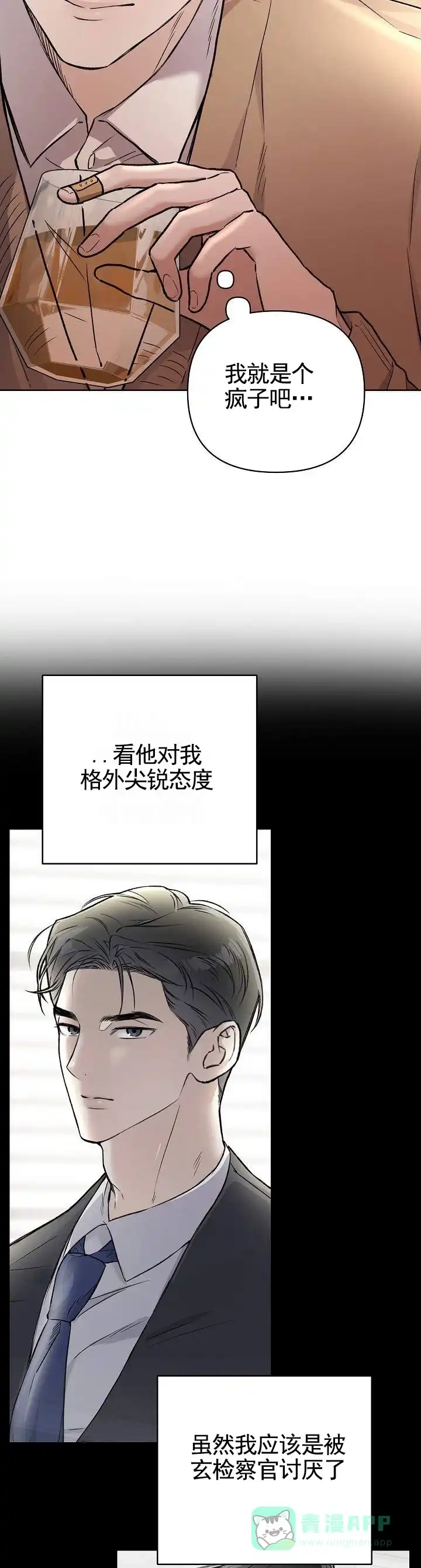 《三角法则》第3话 第11页