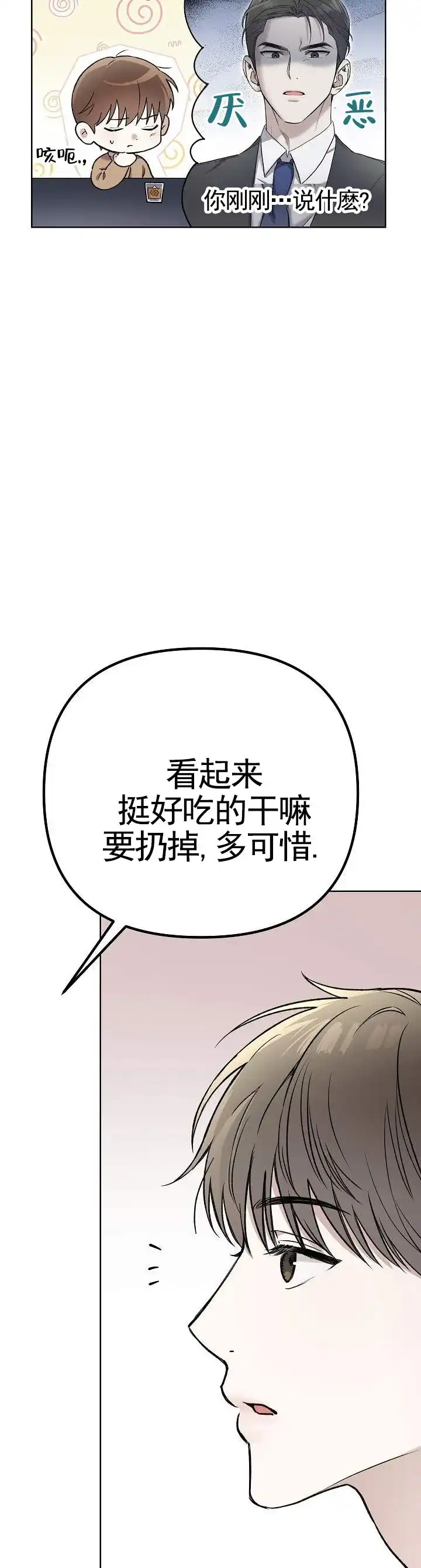 《三角法则》第3话 第13页