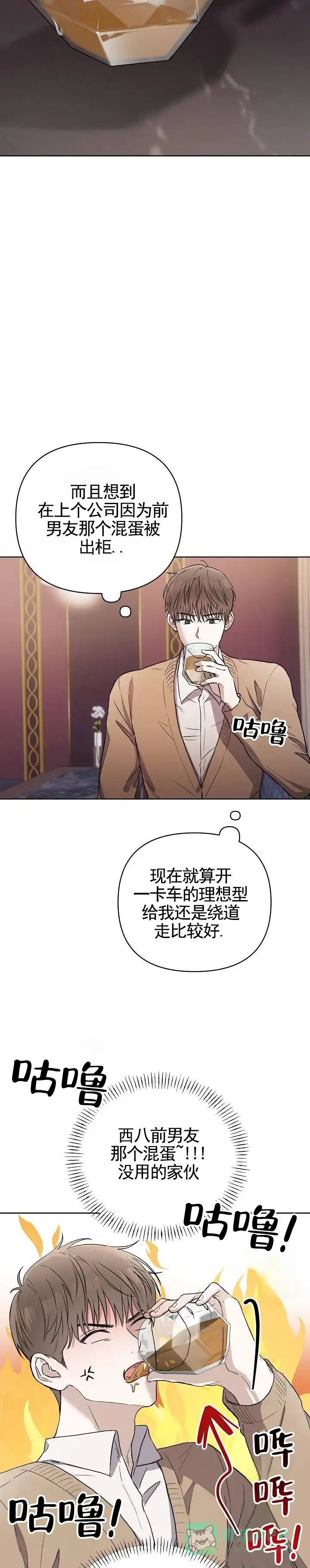 《三角法则》第3话 第6页