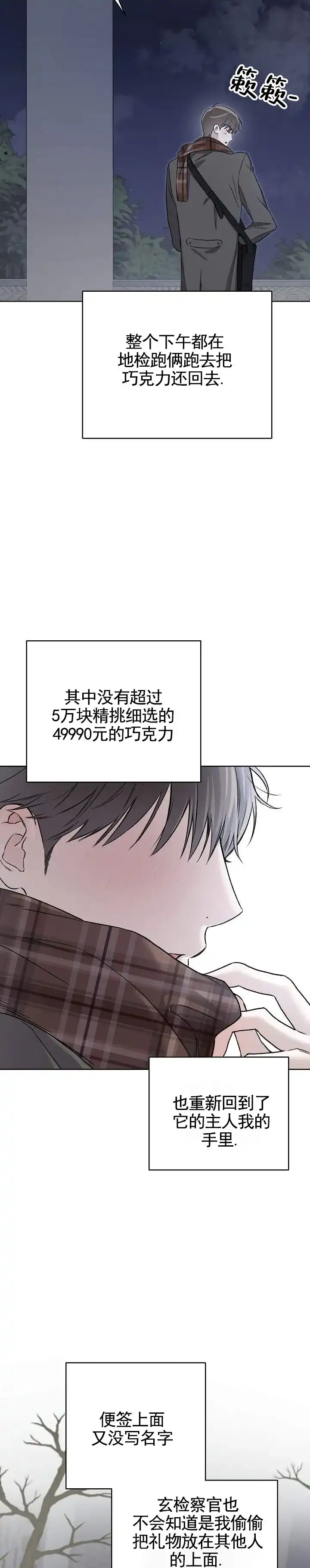 《三角法则》第3话 第4页
