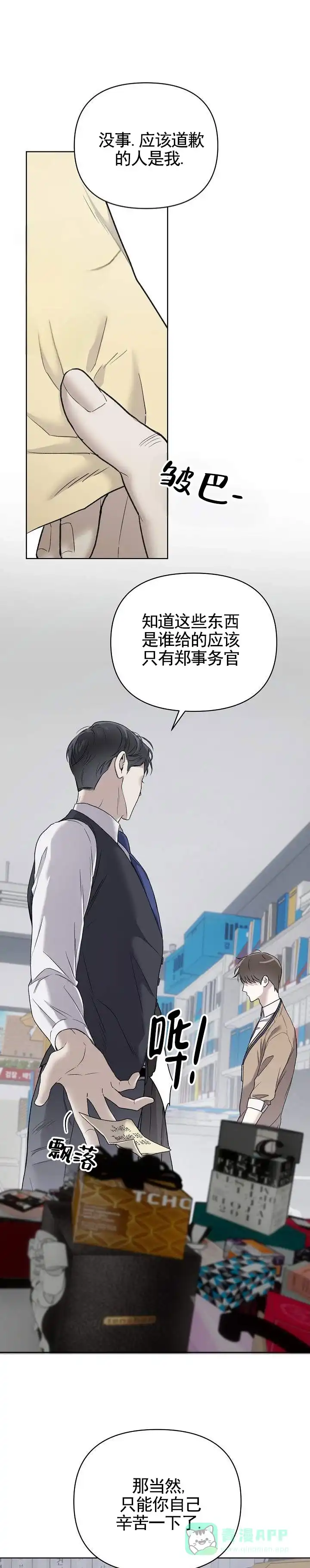 《三角法则》第3话 第1页