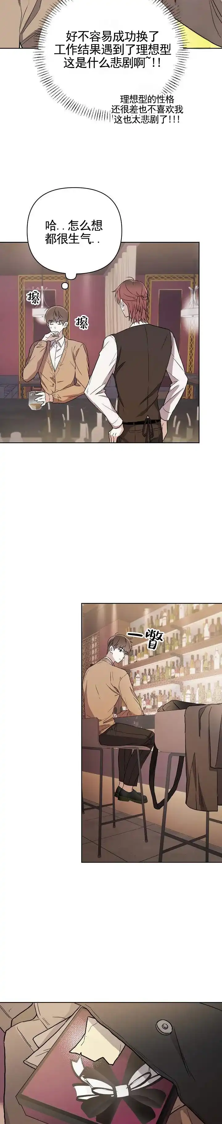 《三角法则》第3话 第7页
