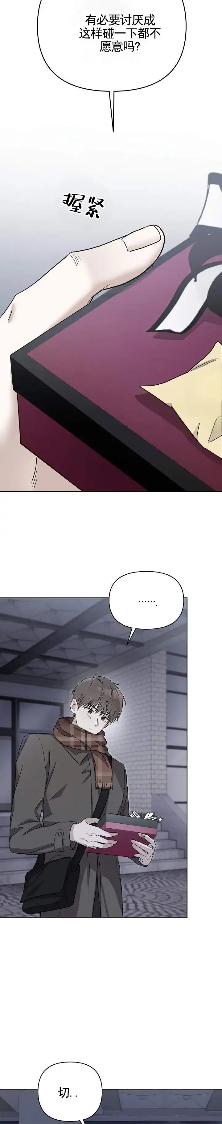 《三角法则》第3话 第3页