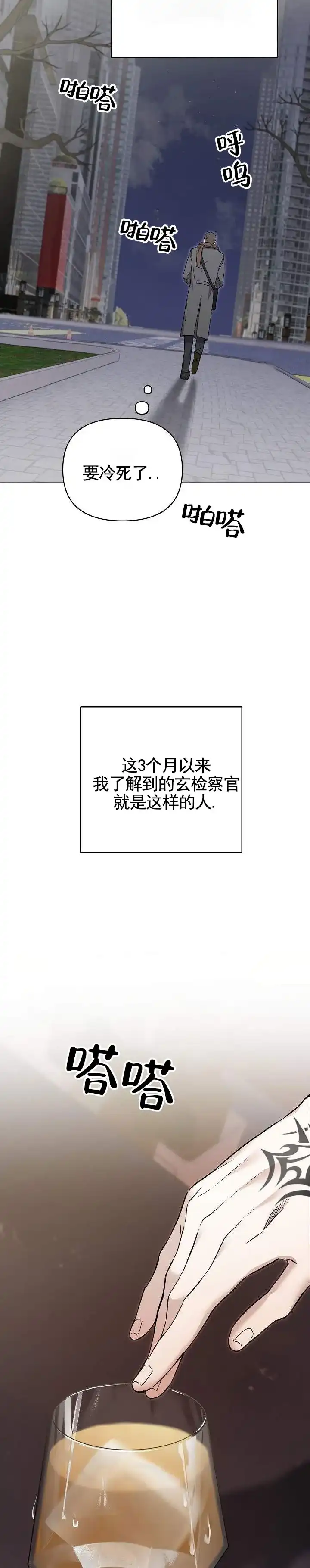 《三角法则》第3话 第5页