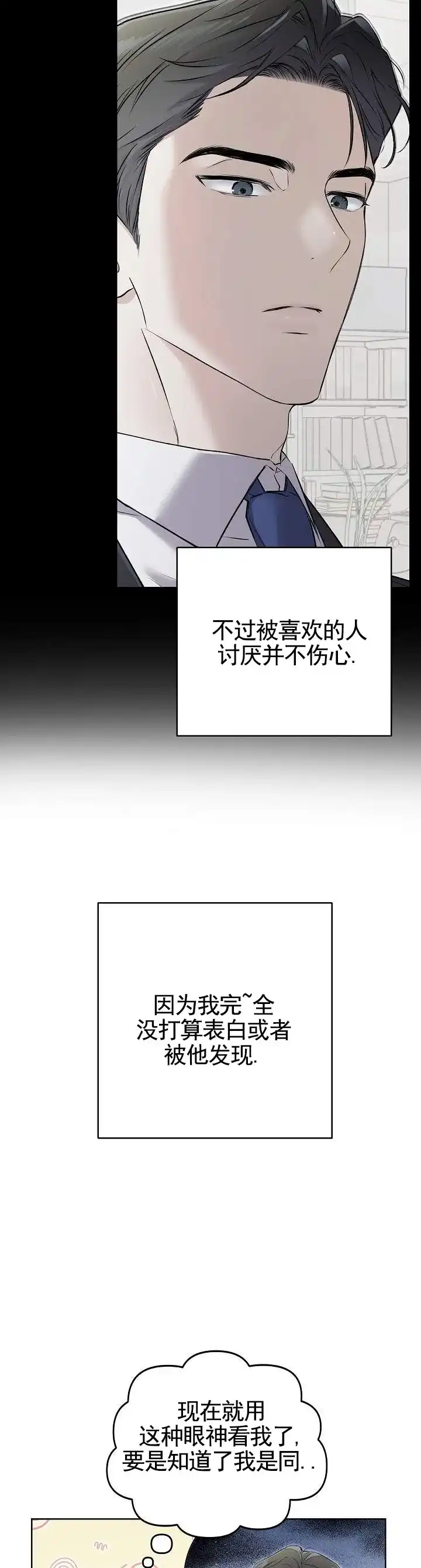《三角法则》第3话 第12页