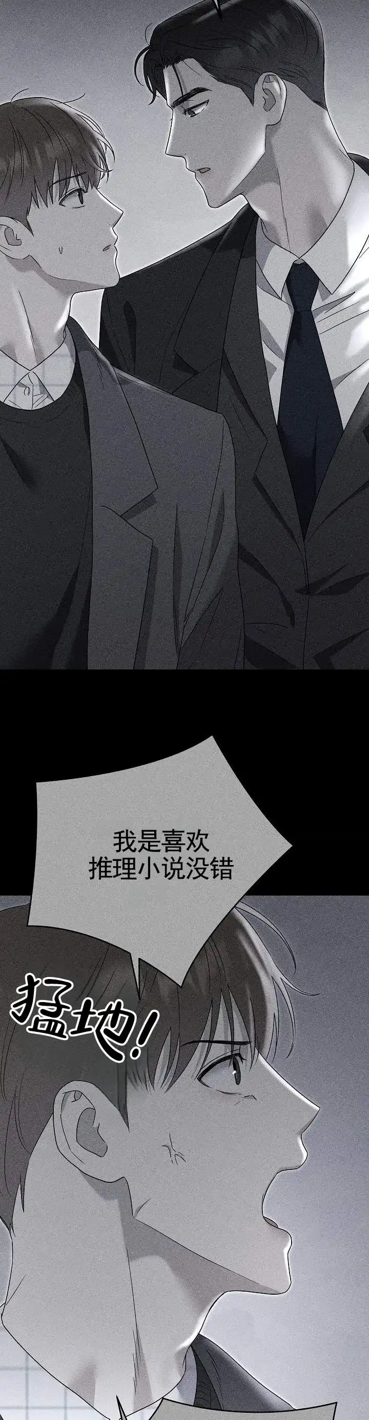 《三角法则》第30话 第5页