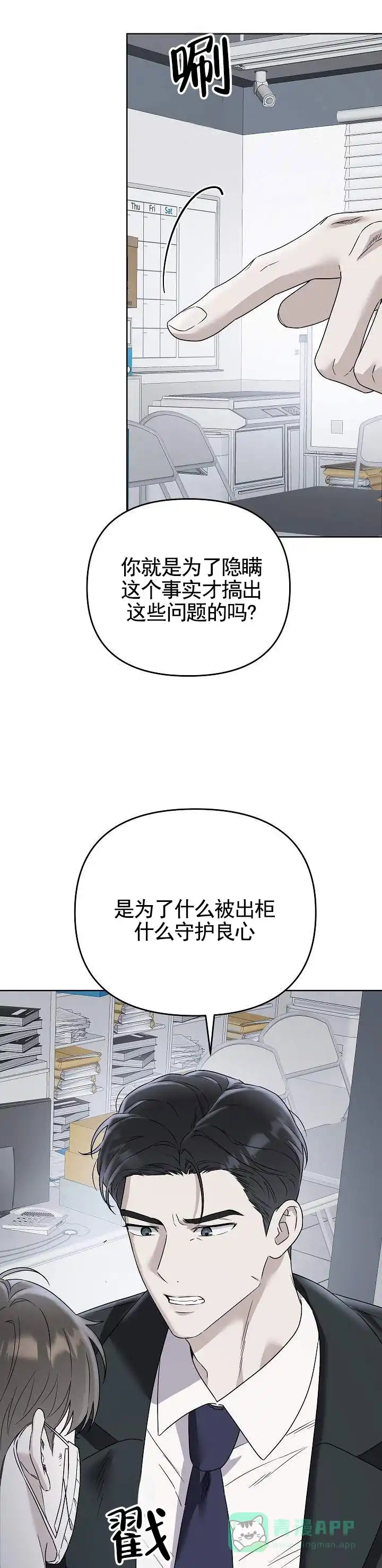《三角法则》第30话 第1页