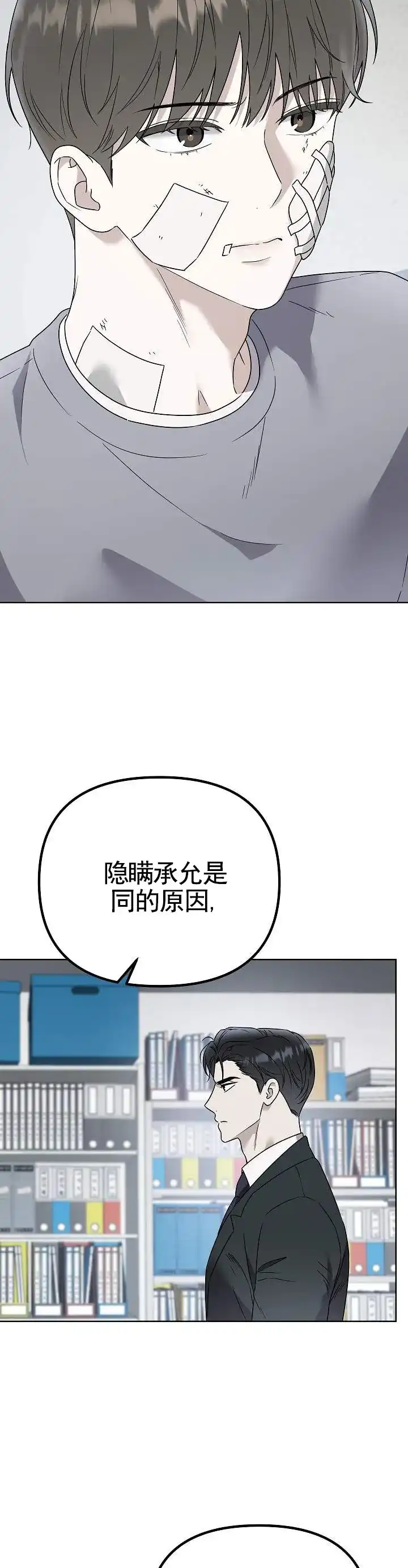 《三角法则》第30话 第10页