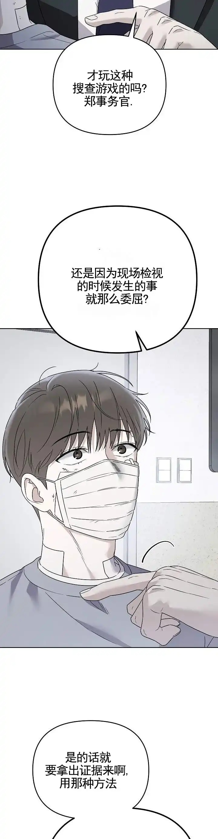 《三角法则》第30话 第2页