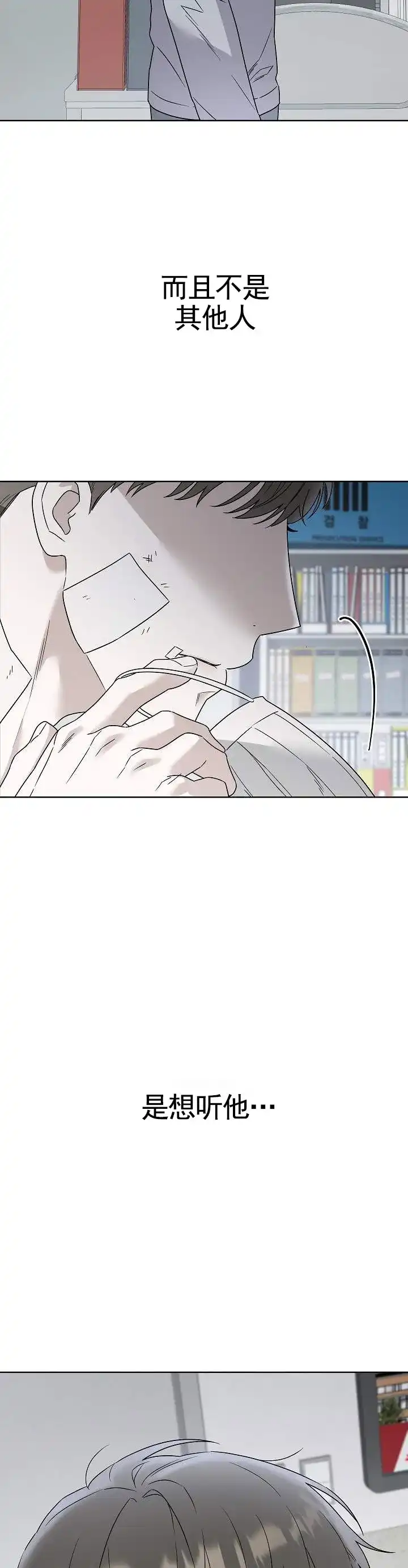 《三角法则》第30话 第9页