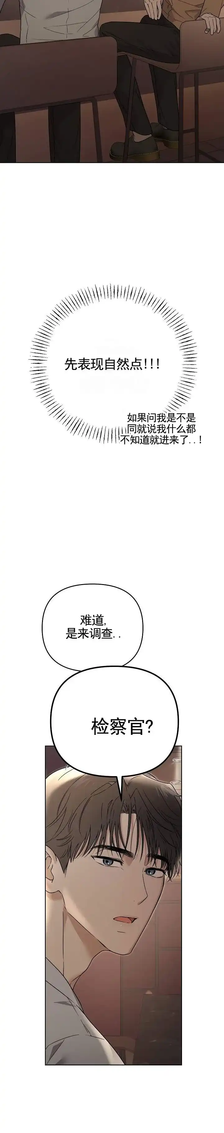《三角法则》第4话 第3页