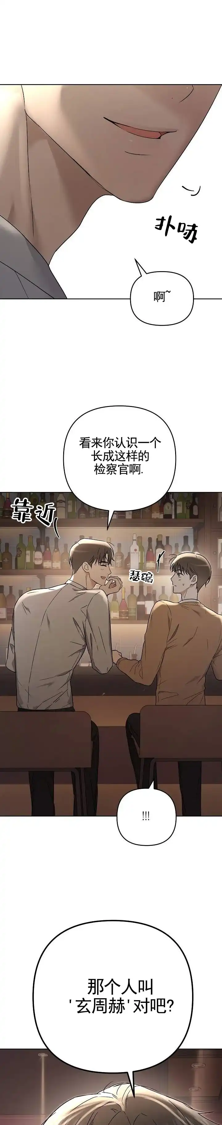 《三角法则》第4话 第4页