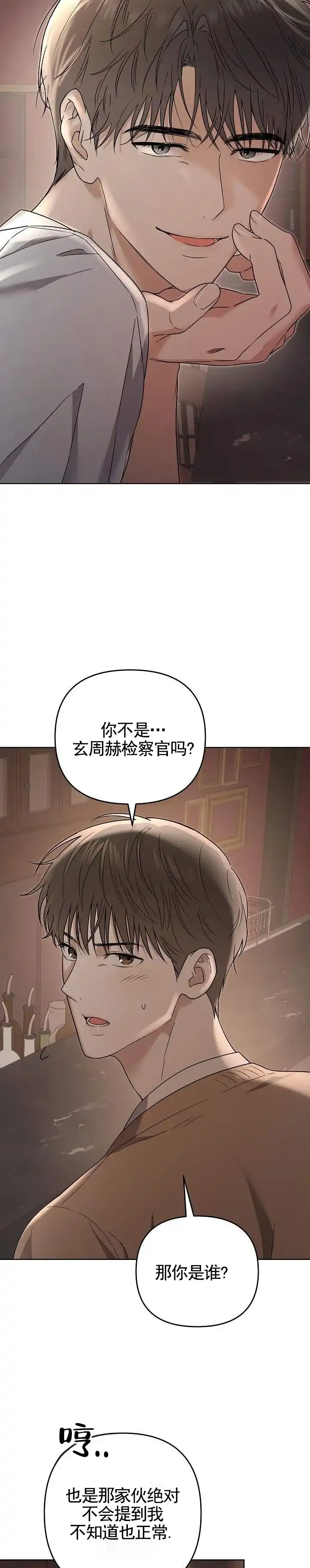 《三角法则》第4话 第5页