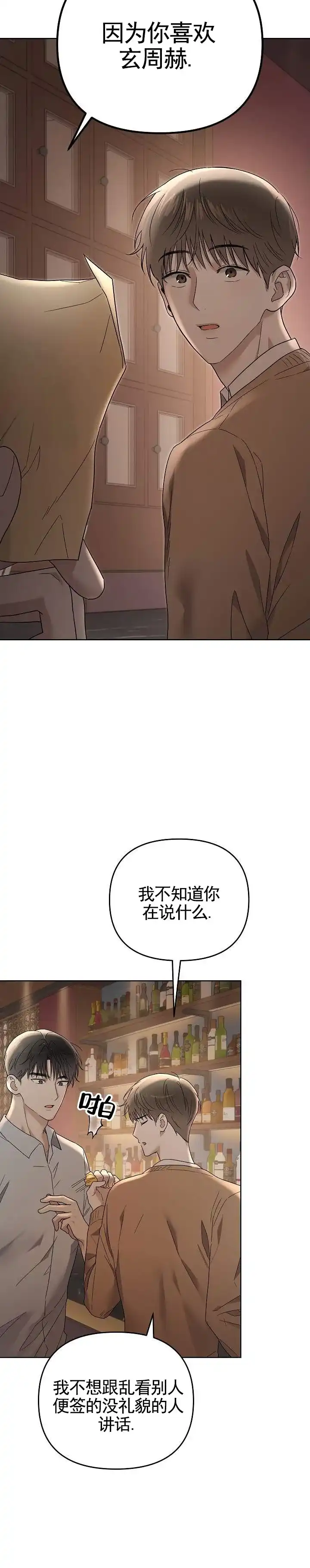 《三角法则》第4话 第8页