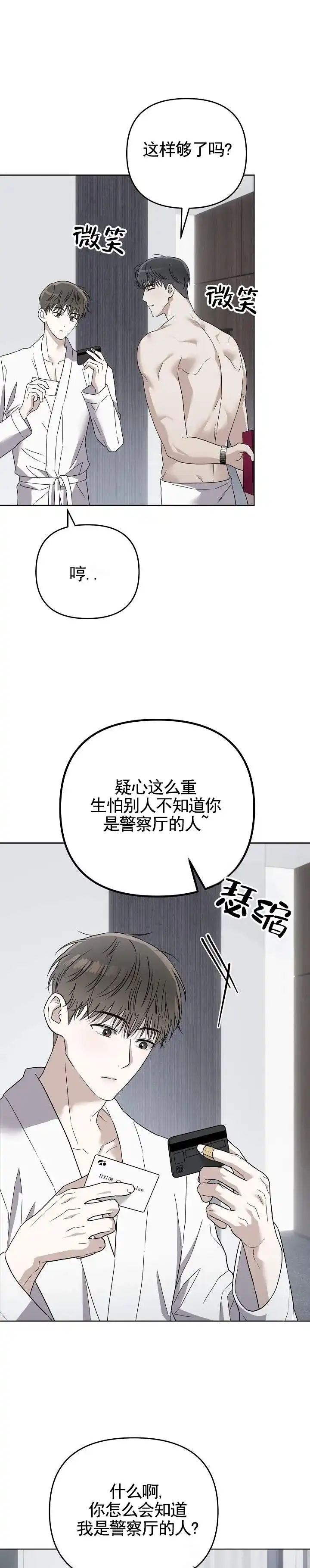《三角法则》第5话 第10页