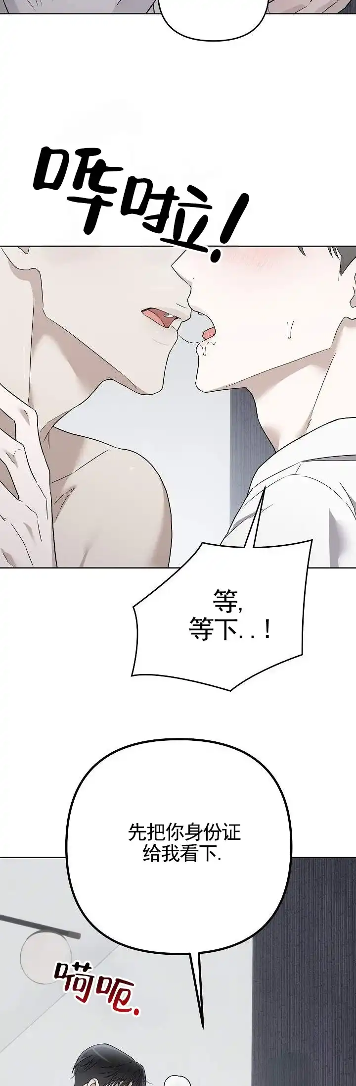 《三角法则》第5话 第7页